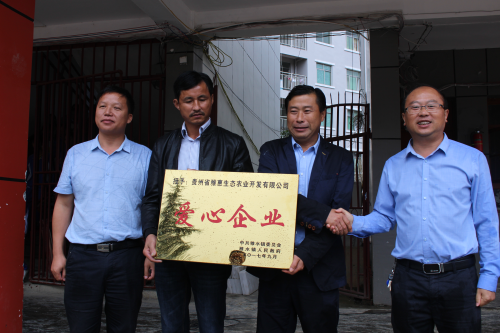 貴州雅惠生態(tài)農(nóng)業(yè)開發(fā)有限公司走進(jìn)雅水中學(xué)開展教育扶貧獻(xiàn)愛心活動
